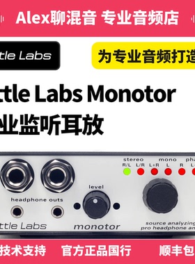 行货-Little Labs Monotor专业监听耳放-高品质超好听-Alex聊混音