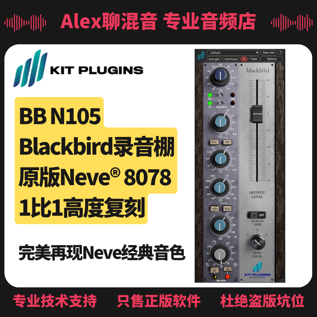正版-Kit Plugins BB N105话放原版Neve调音台复刻-Alex聊混音