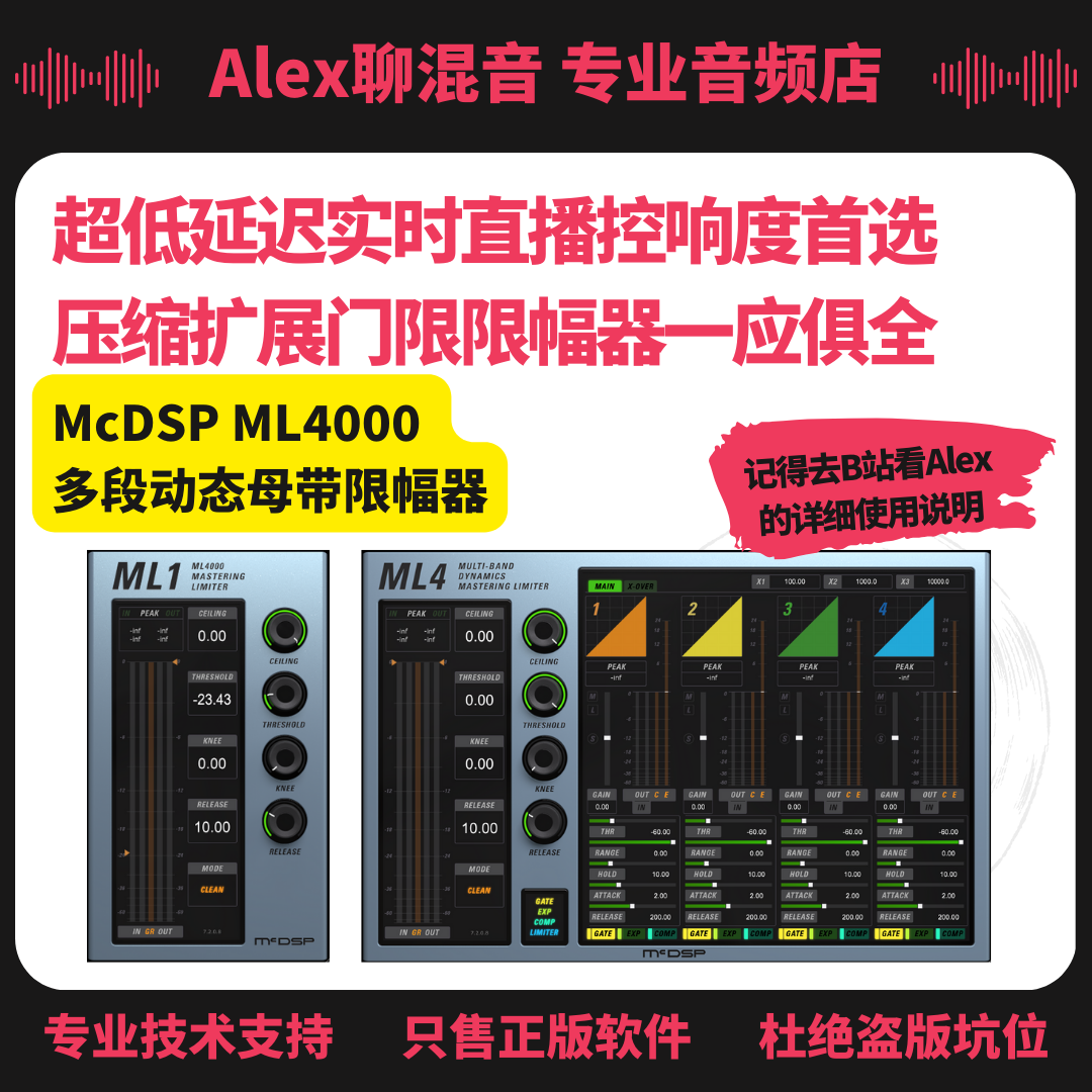 McDSP ML4000多段动态母带限幅器超低延迟适合直播- Alex聊混音