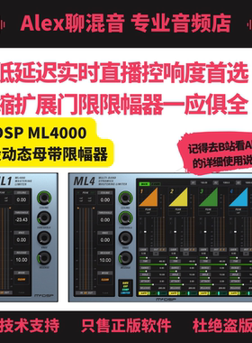 McDSP ML4000多段动态母带限幅器超低延迟适合直播 - Alex聊混音
