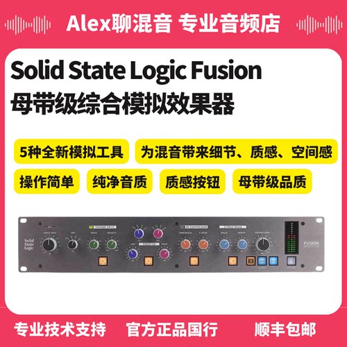 SSL混音器多功能母带级