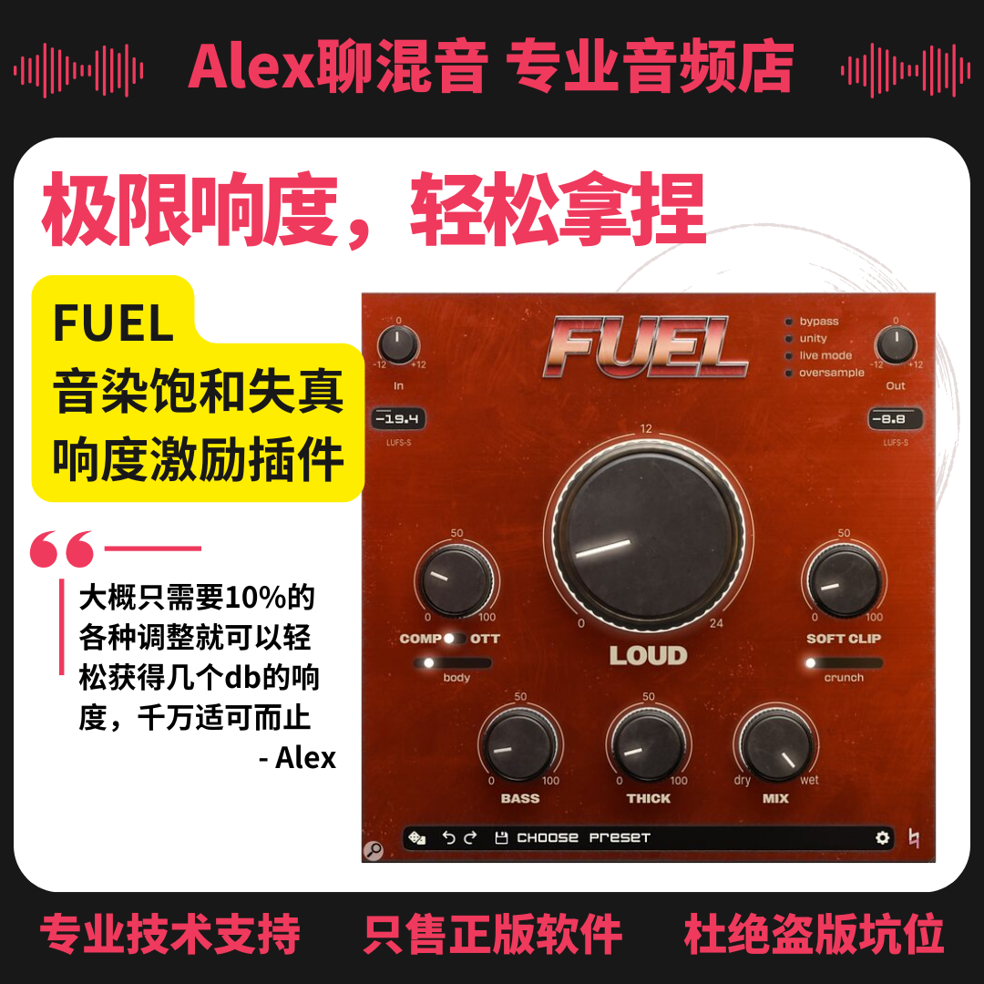 正版-Musik Hack FUEL 音染饱和失真响度激励插件 - Alex聊混音