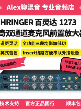 现货-BEHRINGER/百灵达 1273双通道麦克风前级话放 - Alex聊混音