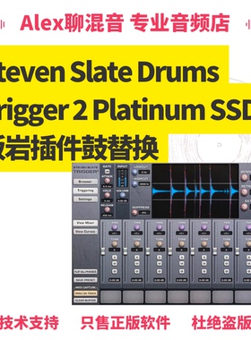 Steven Slate Drums Trigger 2 SSD板岩插件鼓替换-Alex聊混音