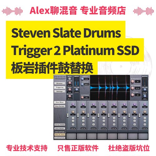 Steven Slate Drums Trigger 2 SSD板岩插件鼓替换-Alex聊混音