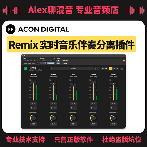 正版-Acon Digital Remix 实时音乐伴奏分离插件-Alex聊混音