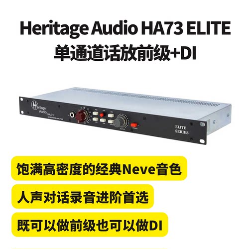 Heritage Audio HA73 HA81 专业Neve话放复刻系列 -Alex聊混音