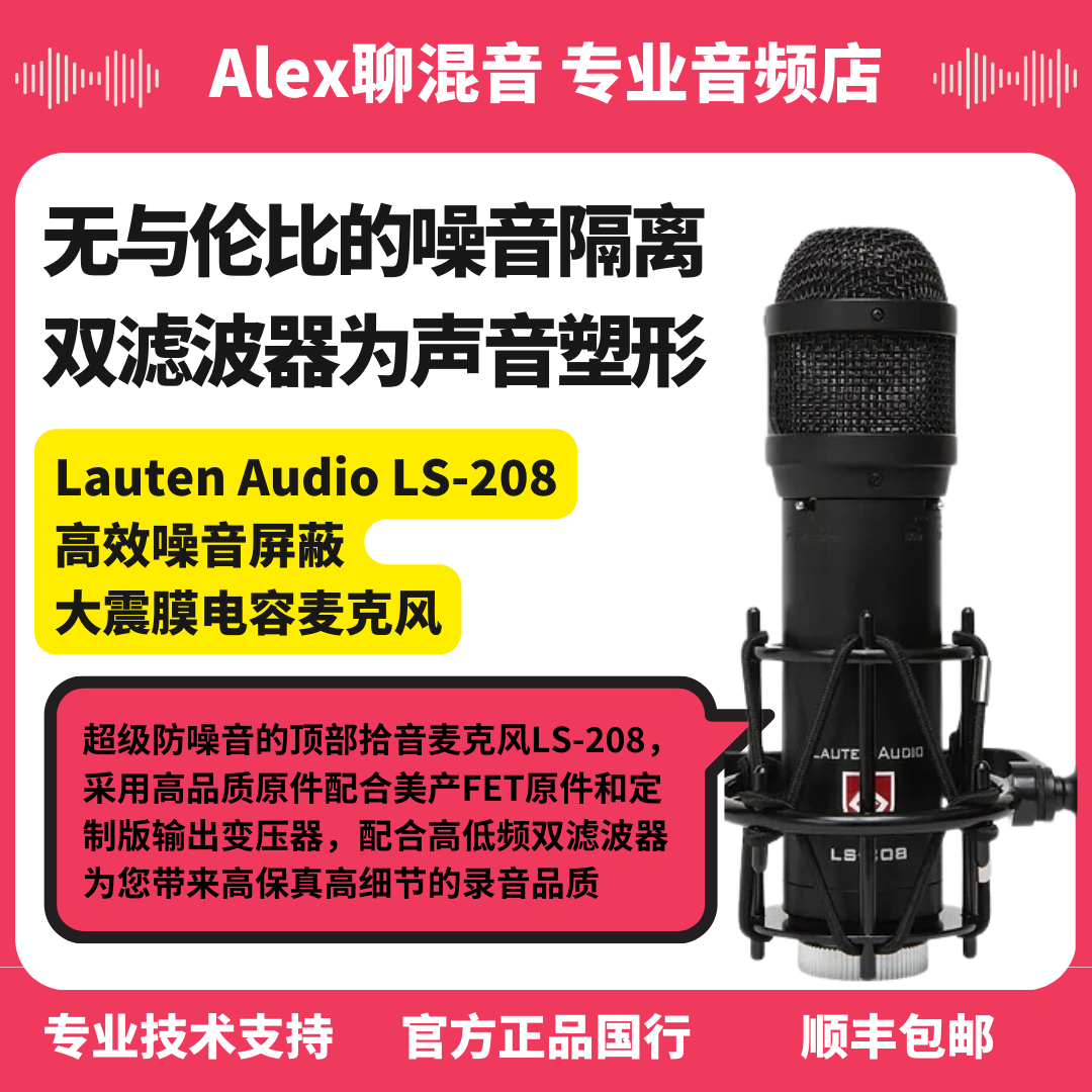 Lauten Audio LS-208大振膜电容话筒-Alex聊混音