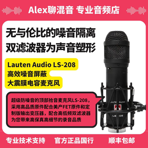 LautenAudio大震膜电容话筒