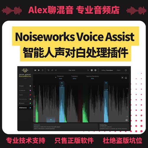 正版-Noiseworkd VoiceAssist 智能人声对白优化插件-Alex聊混音
