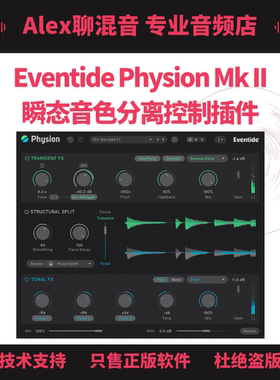 正版-Eventide Physion Mk II 瞬态音色分离控制插件-Alex聊混音