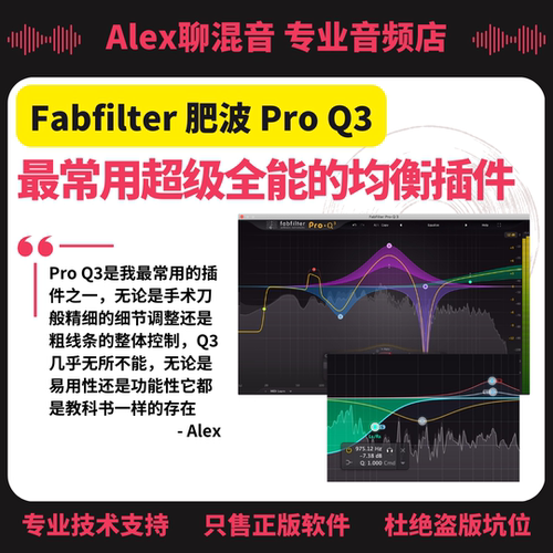Alex聊混音均衡插件肥波