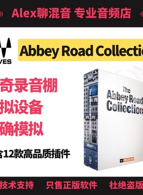 正版-Waves Abbey Road 经典硬件模拟插件套装和单品-Alex聊混音