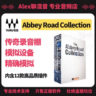 Road Abbey 经典 硬件模拟插件套装 Alex聊混音 正版 和单品 Waves