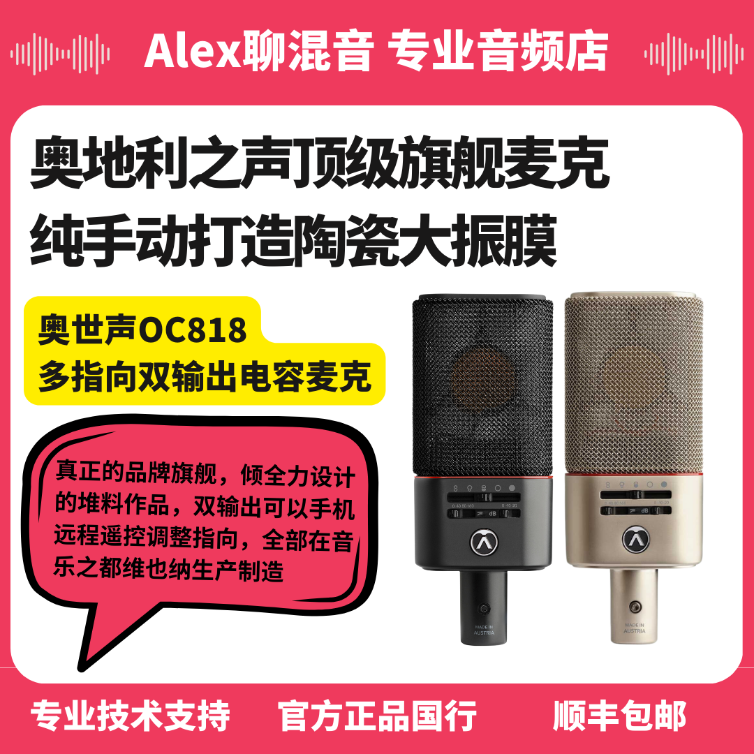 奥世声 Austrian Audio OC818大震膜专业电容麦