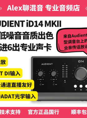 Audient/奥顿特iD4 iD14 MKII OTG专业USB声卡-Alex聊混音