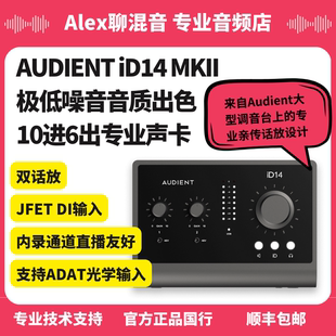 Audient/奥顿特iD4 iD14 MKII OTG专业USB声卡-Alex聊混音