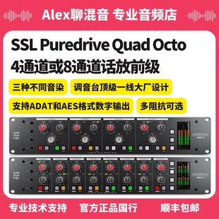 八通道專業(yè)話放 國(guó)行SSL Alex聊混音 Octo Quad四通道 Pure drive