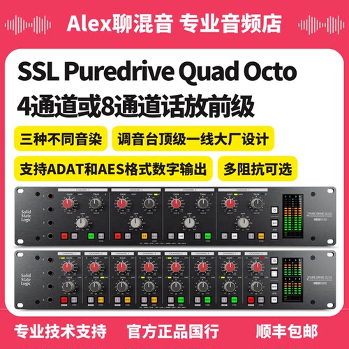 SSL话放麦克风前置放大器