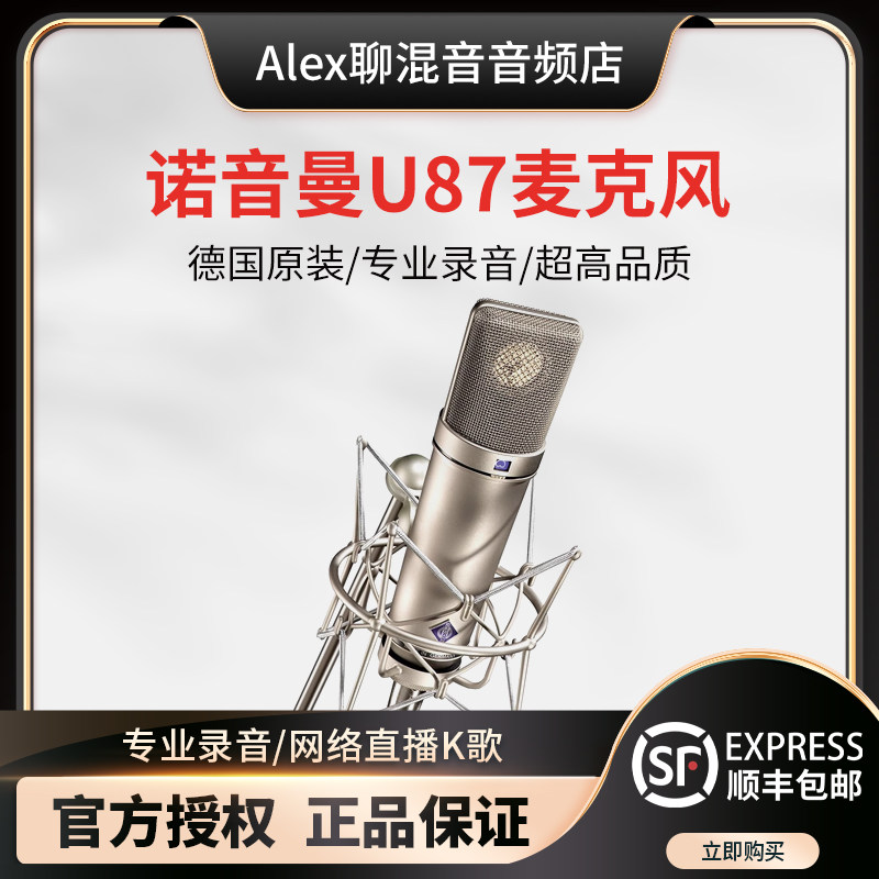 neumann诺音曼u87麦克风专业录音棚电容话筒k歌主播直播录音设备