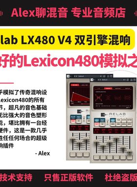 Relab LX480 V4 双引擎混响完美模拟的Lexicon480模拟-Alex聊混音