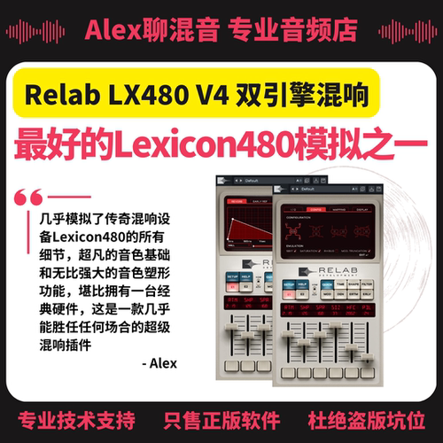 Relab LX480 V4 双引擎混响完美模拟的Lexicon480模拟-Alex聊混音