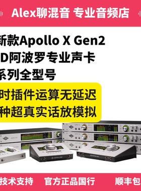 行货-新款Apollo阿波罗Gen2声卡X6 X8 X16 Twinx-Alex聊混音