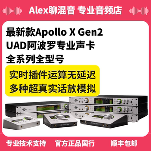新款 Twinx Apollo阿波罗Gen2声卡X6 X16 Alex聊混音 行货