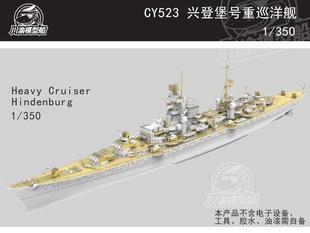 CY523 1/350 Heavy Cruiser Hindenburg 3D printing resin Model