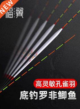 福翼孔雀羽罗非鱼漂黑坑高灵敏鲫鱼漂短脚细长身野钓罗飞底钓浮漂