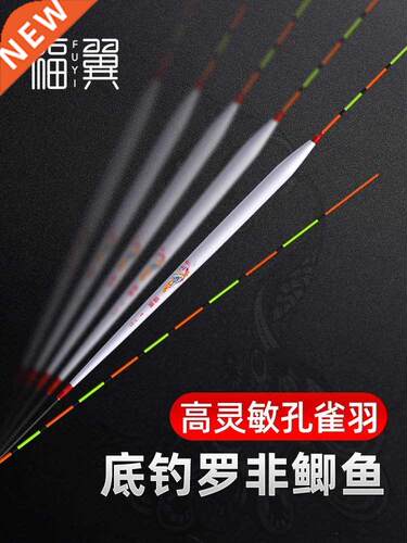 福翼孔雀羽罗非鱼漂黑坑高灵敏鲫鱼漂短脚细长身野钓罗飞底钓浮漂