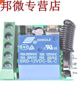 DC 12V 1CH 433MHz RF sans fil t&eacute;l&eacute;commande com