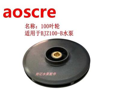 BJZ037/75B/100B/BJZ100 Plastic impeller water blade accessor