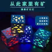 新款 世界 儿童玩具方块矿石灯钻石矿氛围像素小夜灯游戏周边我