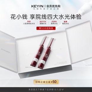 【尝鲜试用】KEYiN血清蛋白水光焕能冻干PRP精华液抗皱修护滋养
