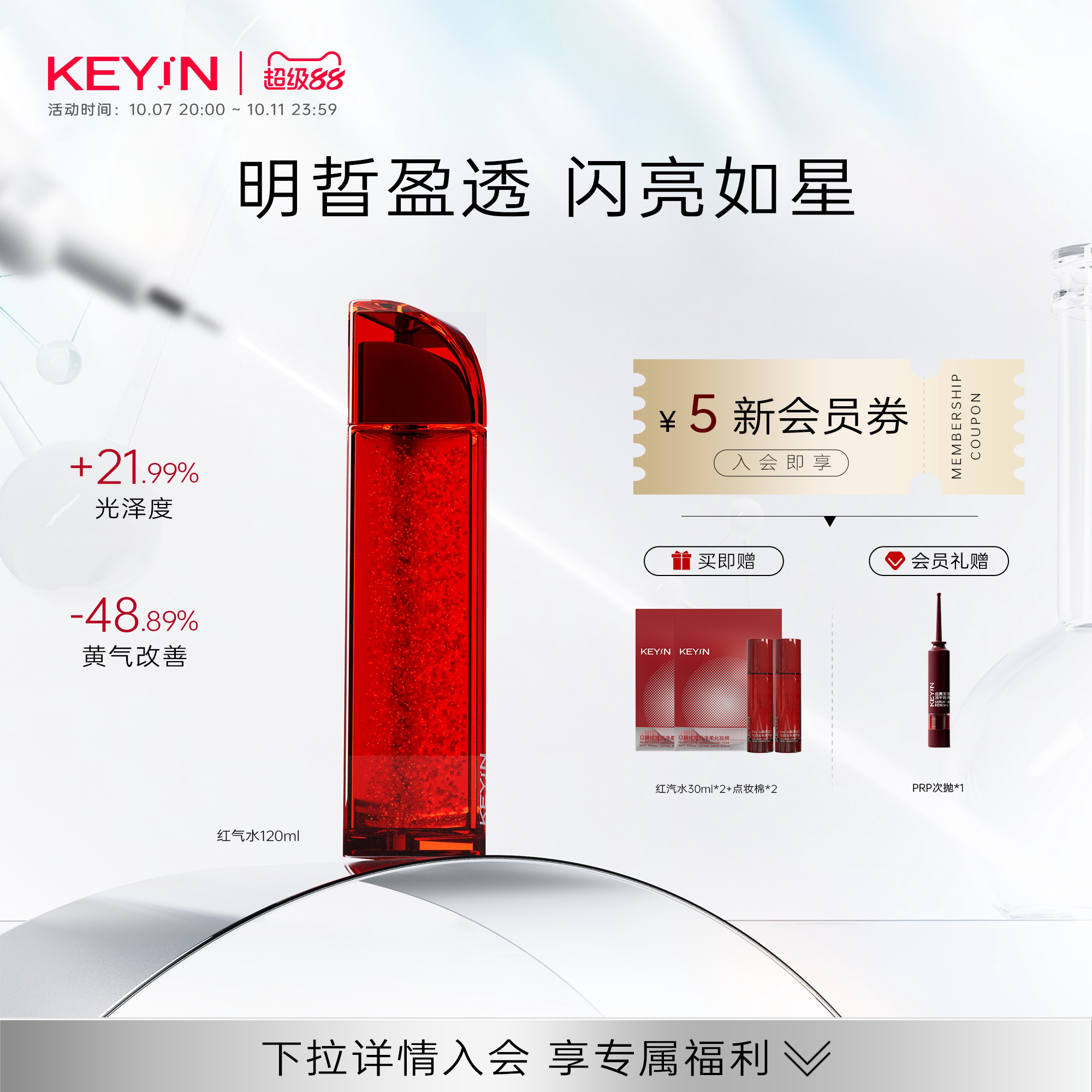 KEY iN红气水胶原蛋白匀透发光精华露保湿舒缓紧致修护舒润爽肤水