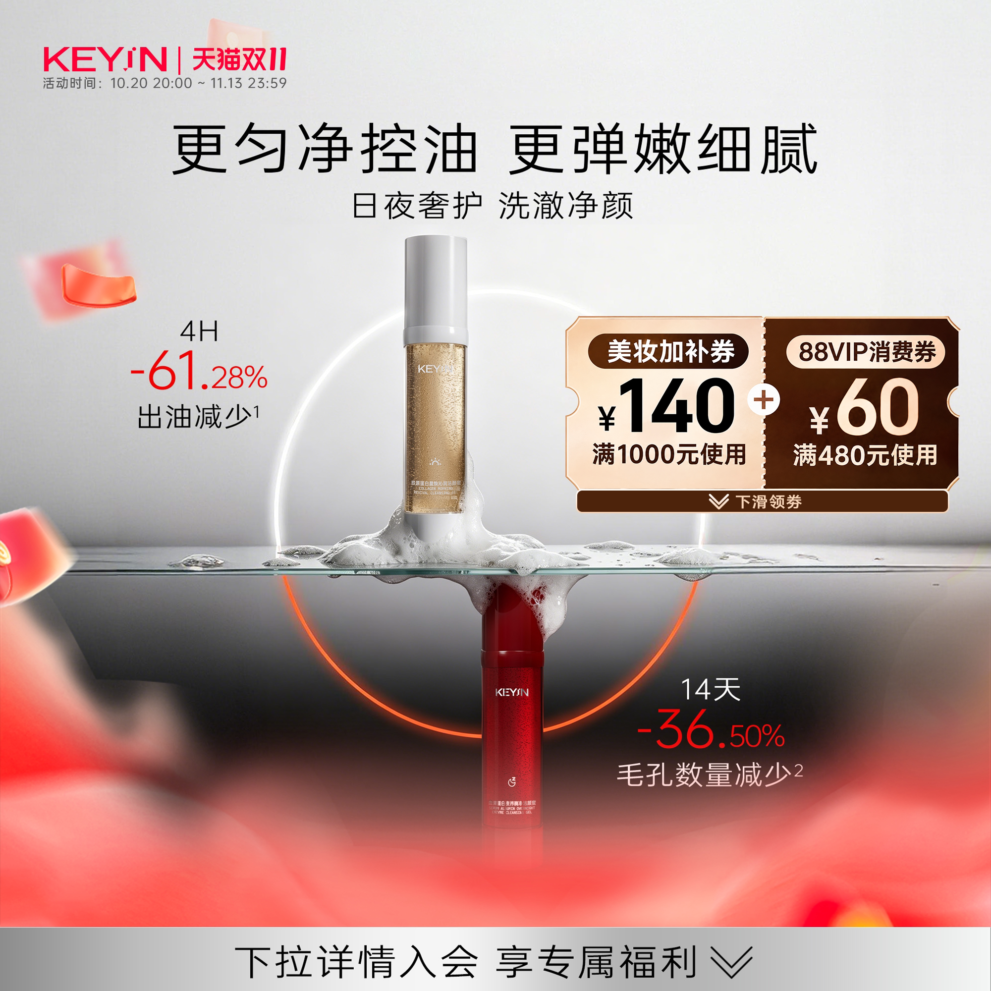 KEYiN蛋白养肤日夜洁颜蜜温和控油洗面奶敏肌可用洗卸合一洁面