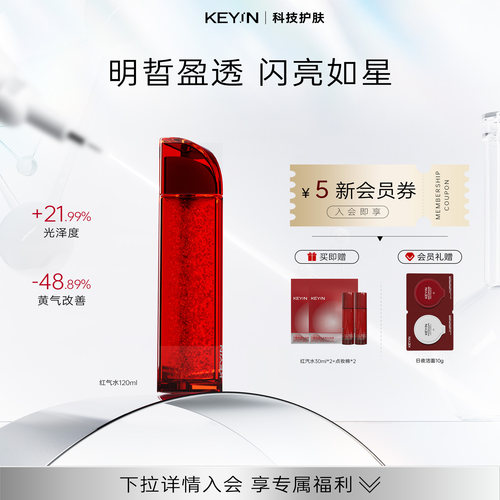 KEYiN爽肤水保湿修护控油紧致