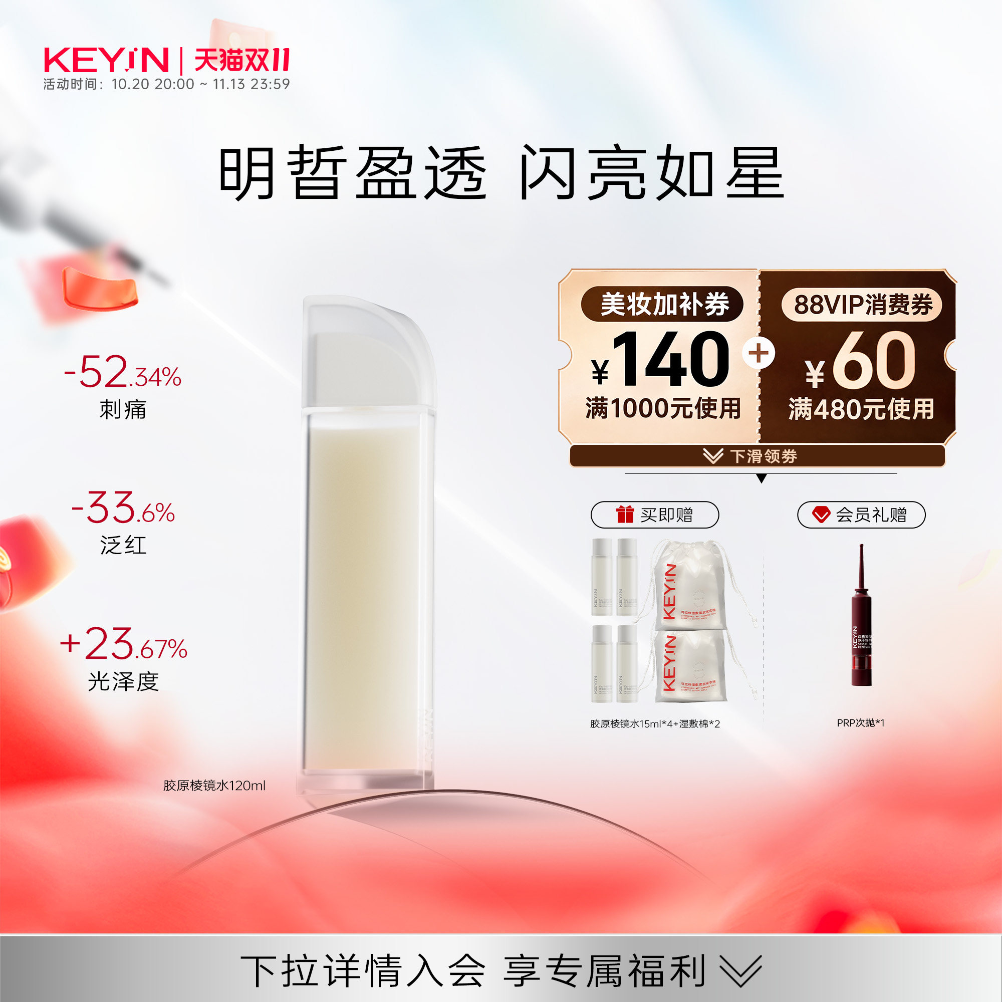 KEY iN胶原凝时精华露棱镜水抗皱紧致舒缓化妆水长效保湿