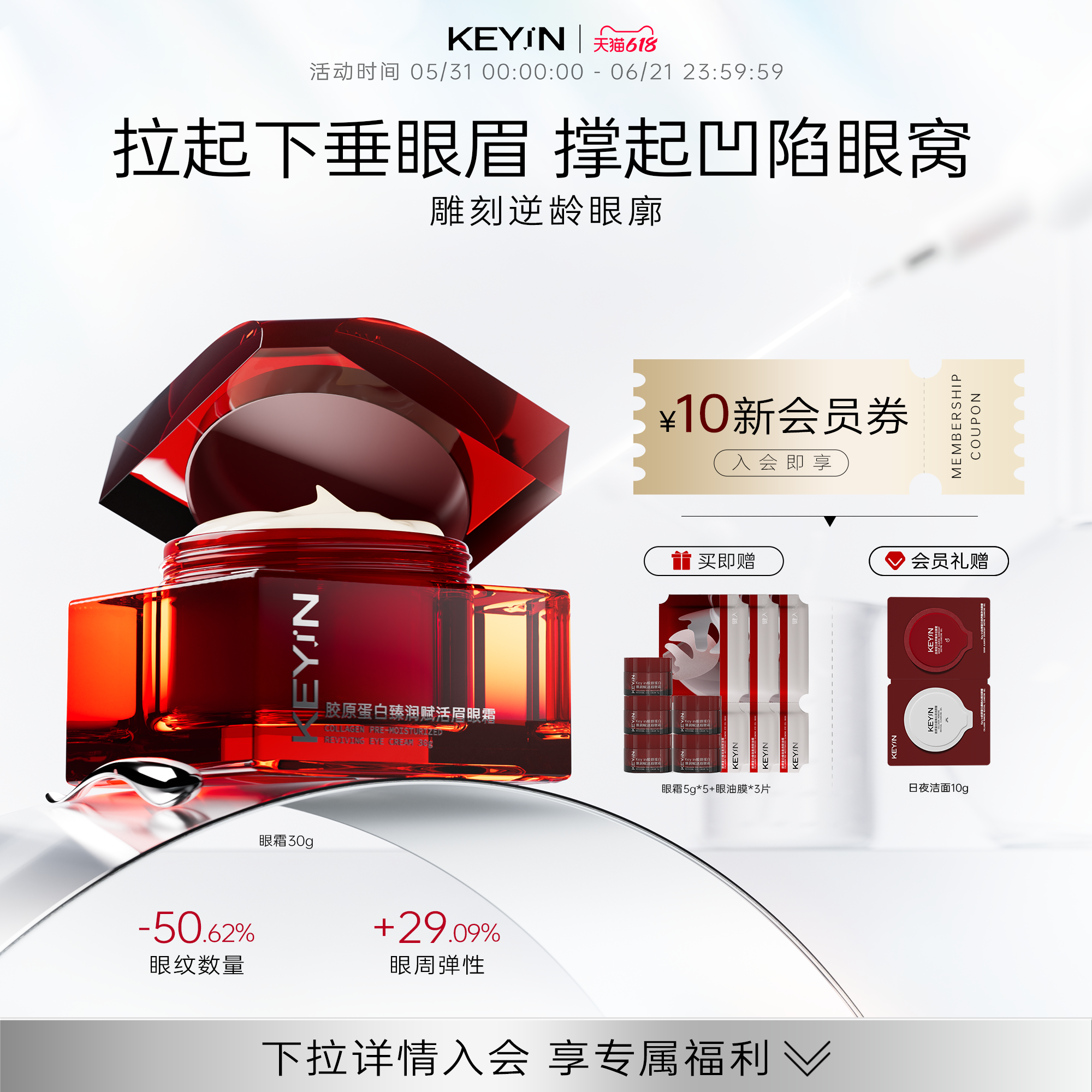 KEY iN胶原蛋白臻润赋活眉眼霜保湿修护淡化细纹黑眼圈抗皱紧致