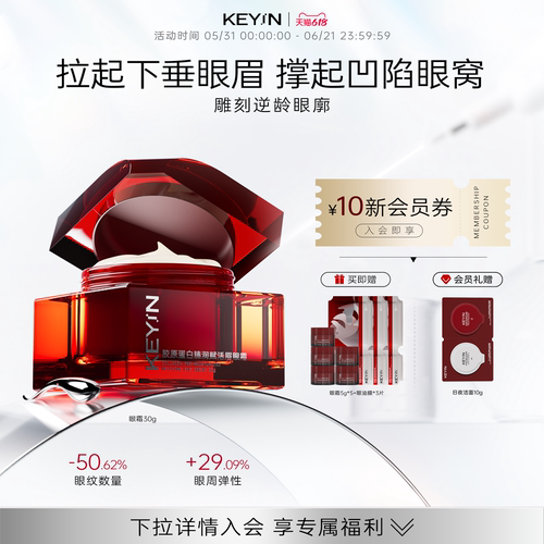 KEYIN保湿修护抗皱紧致中国眼霜
