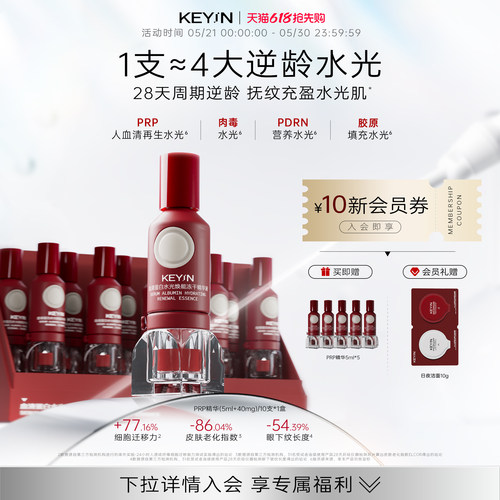血清蛋白水光焕能冻干PRP精华