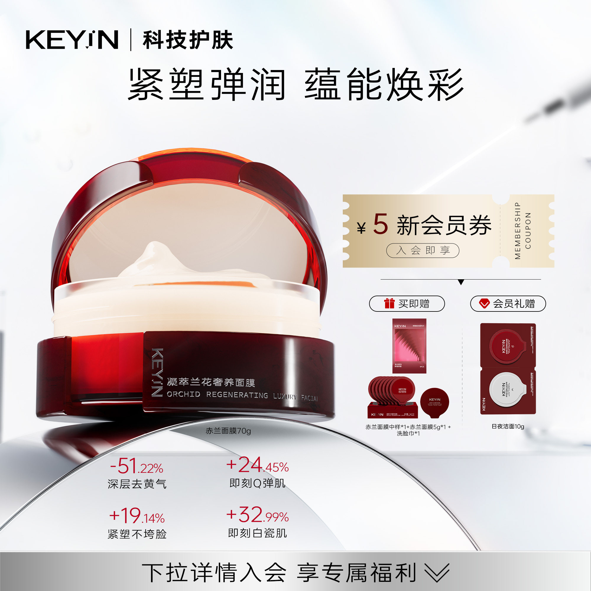 KEYiN凝萃兰花奢养面膜滋养保湿抗皱紧致胶原蛋白睡眠涂抹面膜70g