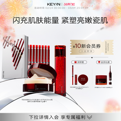 KEY iN胶原蛋白焕亮套装保湿修护舒缓抗皱紧致精华露面膜精华液