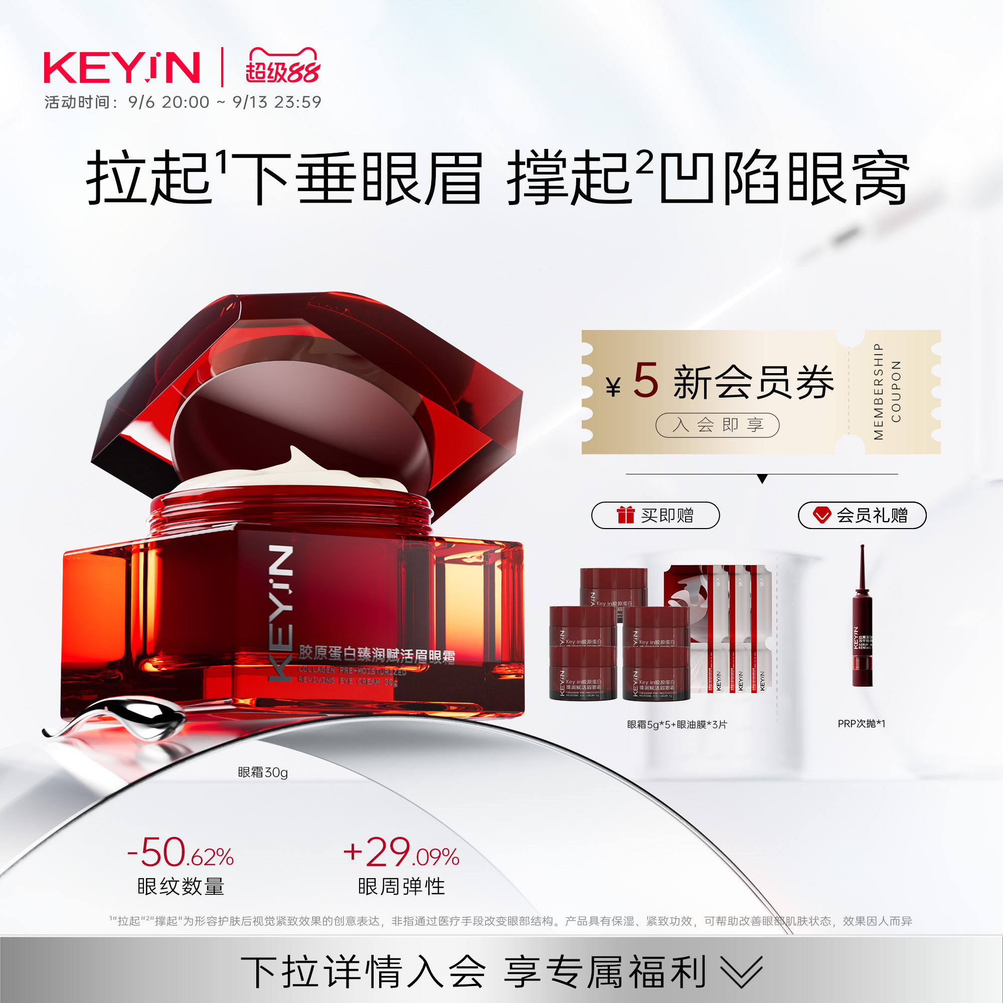 KEY iN胶原蛋白臻润赋活眉眼霜保湿修护淡化细纹黑眼圈抗皱紧致