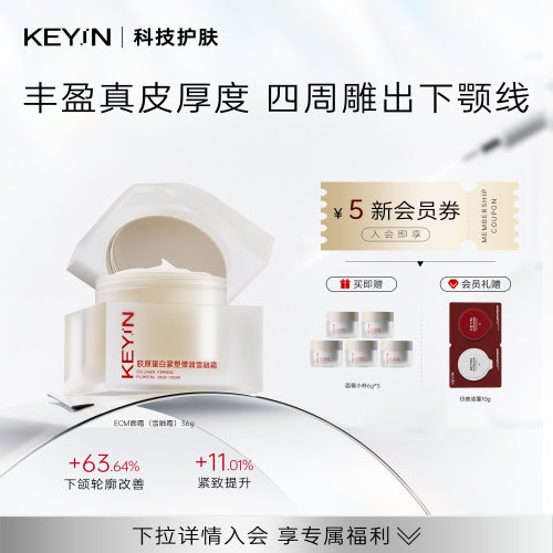 KEYiN胶原蛋白保湿紧致修护面霜