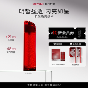 KEY 舒缓紧致修护舒润爽肤水 iN红气水胶原蛋白匀透发光精华露保湿