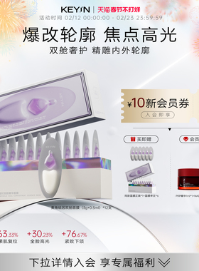 KEY iN麦角硫因光蕴双舱精华面膜保湿修护紧致抗皱睡眠涂抹面膜