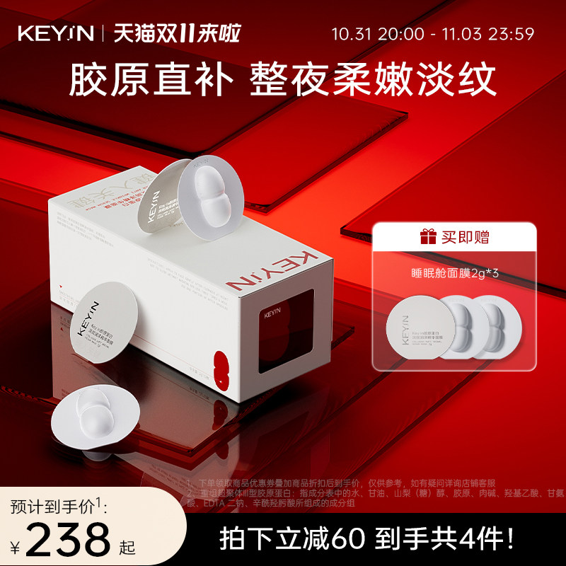 KEYiN胶原蛋白淡纹润泽精华睡眠舱面膜2g*12保湿紧致抗皱涂抹面膜使用感如何?