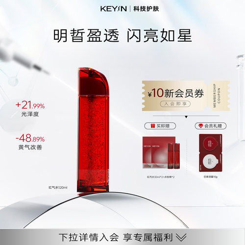 KEYiN爽肤水保湿修护控油紧致